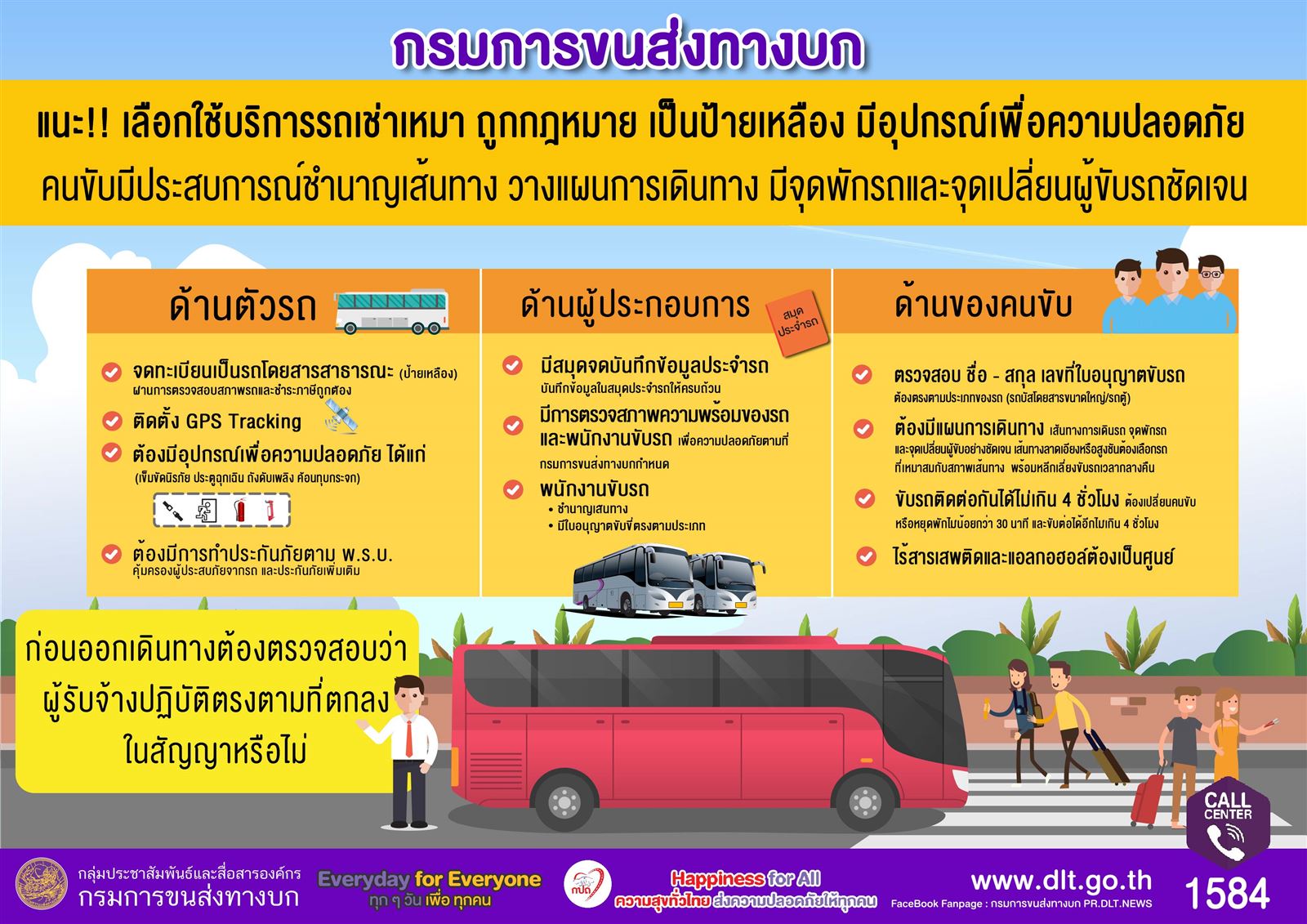 กรมขนส่งเชิญชวน!!! ลดอุบัติเหตุทางถนน แนะเลือกใช้บริการรถเช่าเหมาถูกกฎหมายป้ายเหลือง