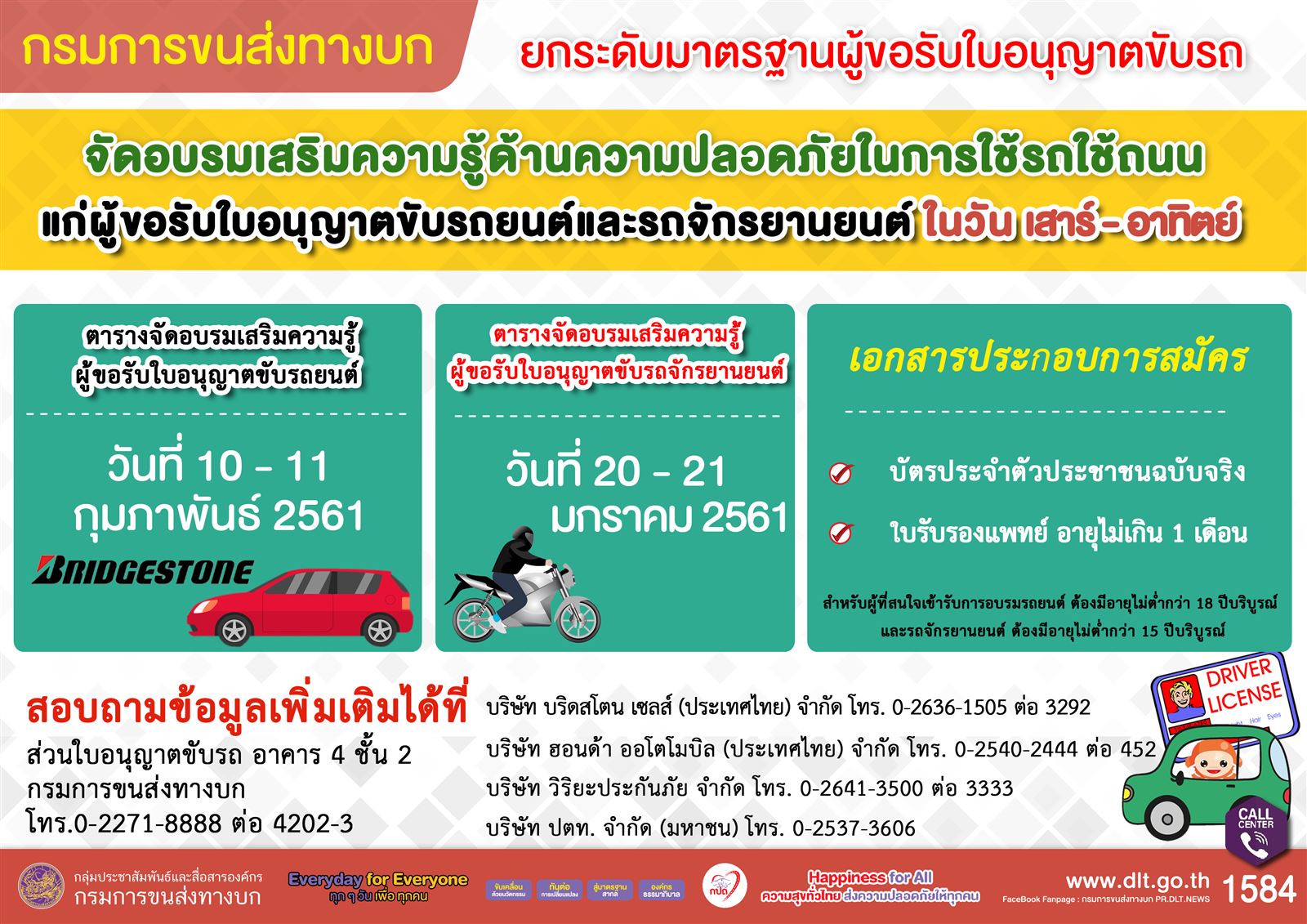 กรมการขนส่งทางบกร่วมมือภาคเอกชนยกระดับมาตรฐานผู้ขอรับใบอนุญาตขับรถ